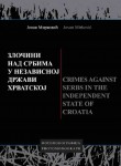 Јован Мирковић, „Злочини над Србима у Независној Држави Хрватској”, фото-монографија Фото: „Свет књиге”, издавач