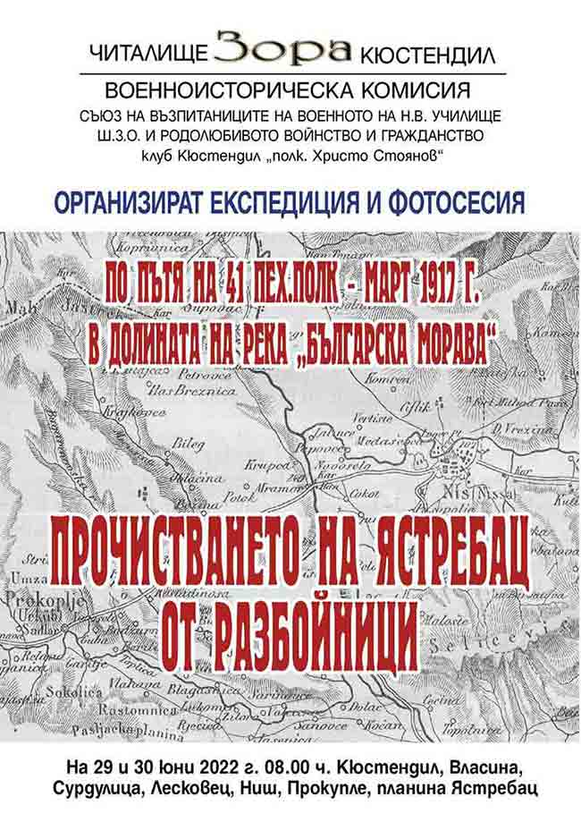 Плакат који најављује бугарски поход, провокацију на годишњицу Брегалничке битке и 100. годишњицу слома Топличког устанка у Првом светском рату Фото: ФБ налог бугарске Military History Commission