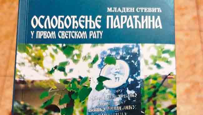 Младен Стевић „Ослобођење Параћина у Првом светском рату“ Фото: Вечерње новости, З. Рашић