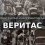 РТРС, Глас Српске, СРНА, 28. 4. 2024, Веритас: Ко прави разлику између цивилних жртава у Окучанима и Загребу?